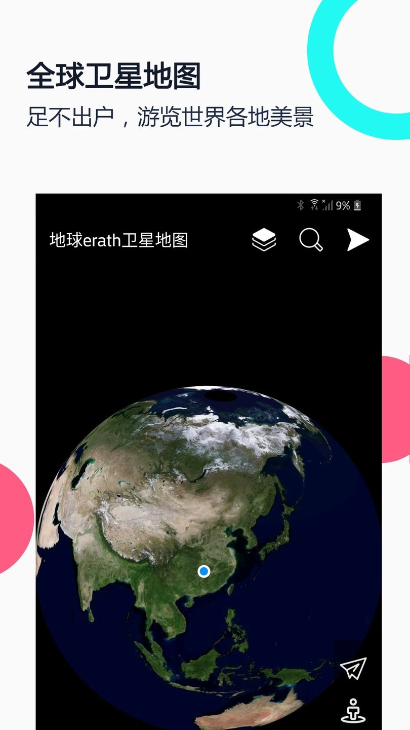 地球earth卫星地图官方版