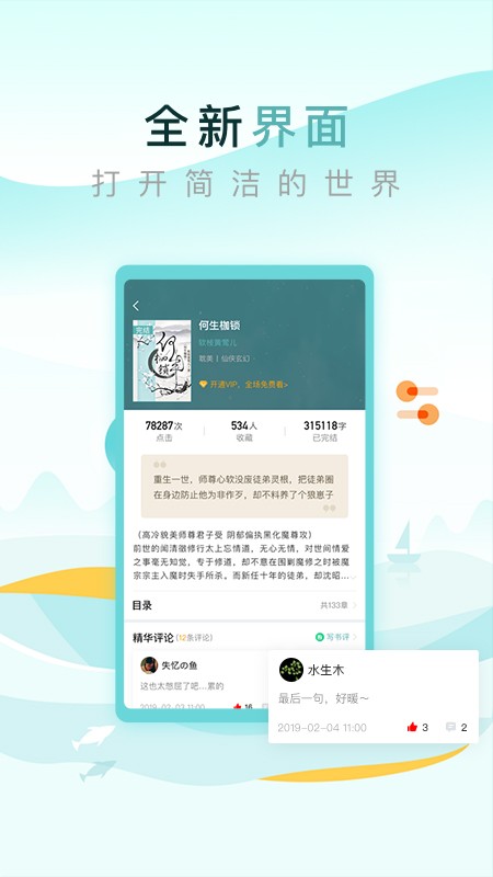 純愛小屋客戶端 v1.1.1 安卓版 0