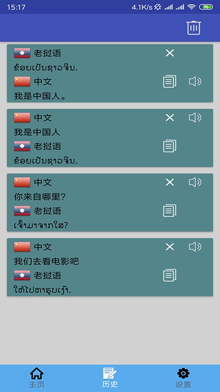 老挝语翻译app 截图0