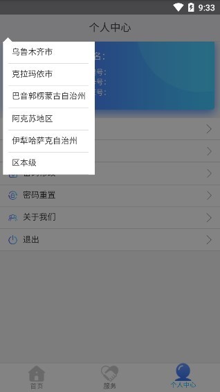 新疆医保备案平台(又名新疆医保服务平台) v1.5.5 安卓版0