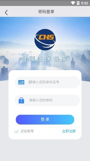 新疆医保备案平台(又名新疆医保服务平台) v1.5.5 安卓版2