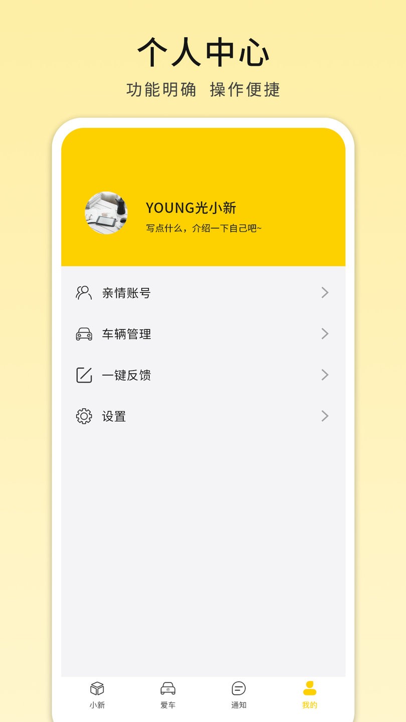 电动屋YOUNG光小新下载