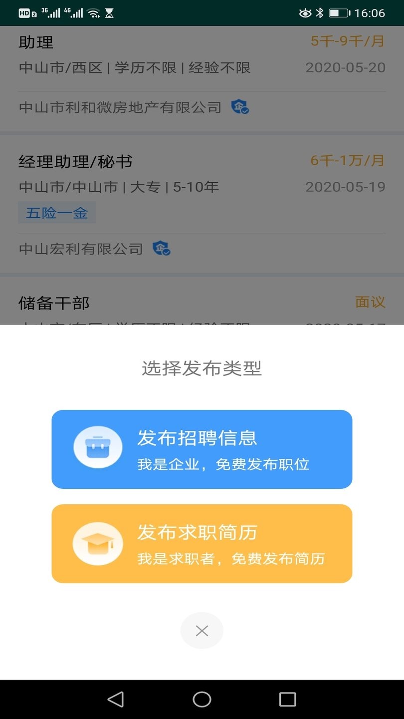 利和人才网app下载