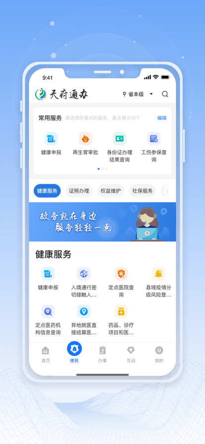 天府通办app最新版下载