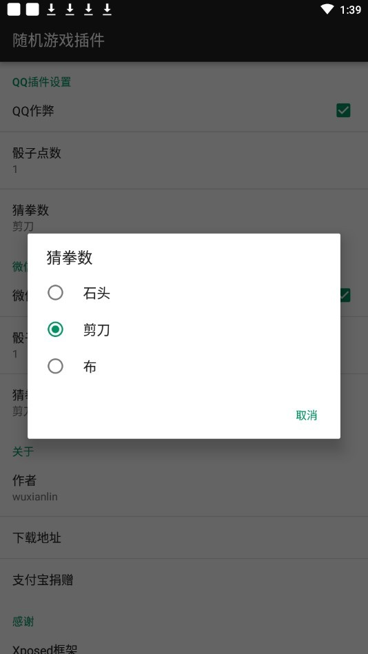 微信随机游戏插件xposed框架(骰子控制插件) v1.0 安卓版1