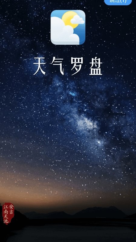 天气罗盘官方版