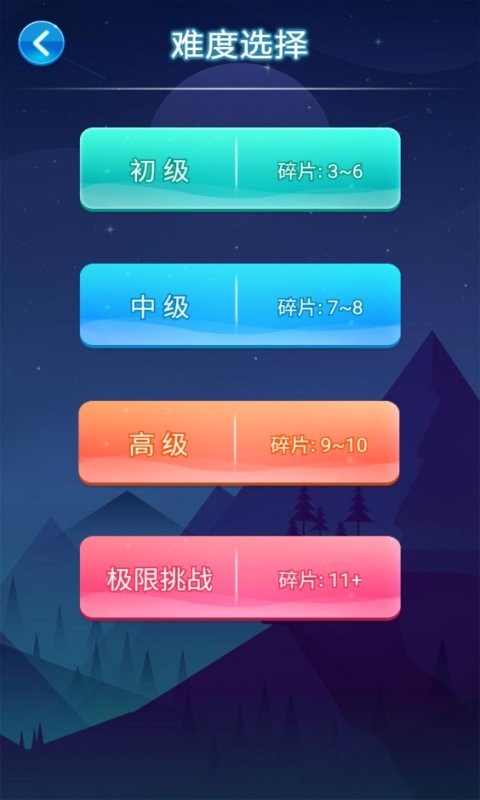 三角形拼图手游 截图2