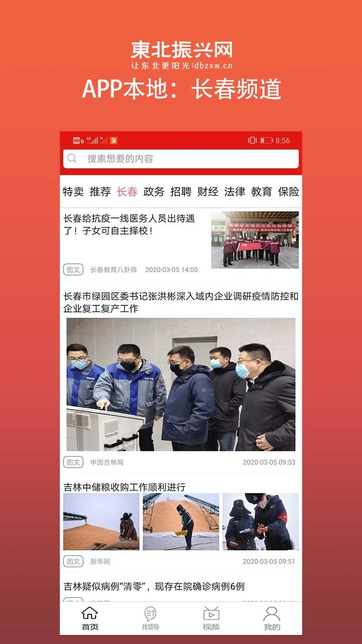 东北振兴网app下载