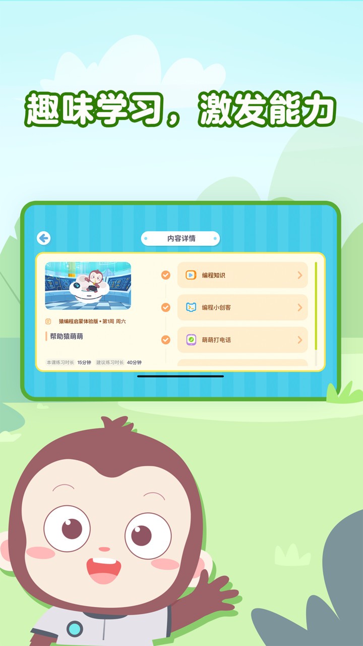 猿编程启蒙官方版 v3.16.0 安卓版0