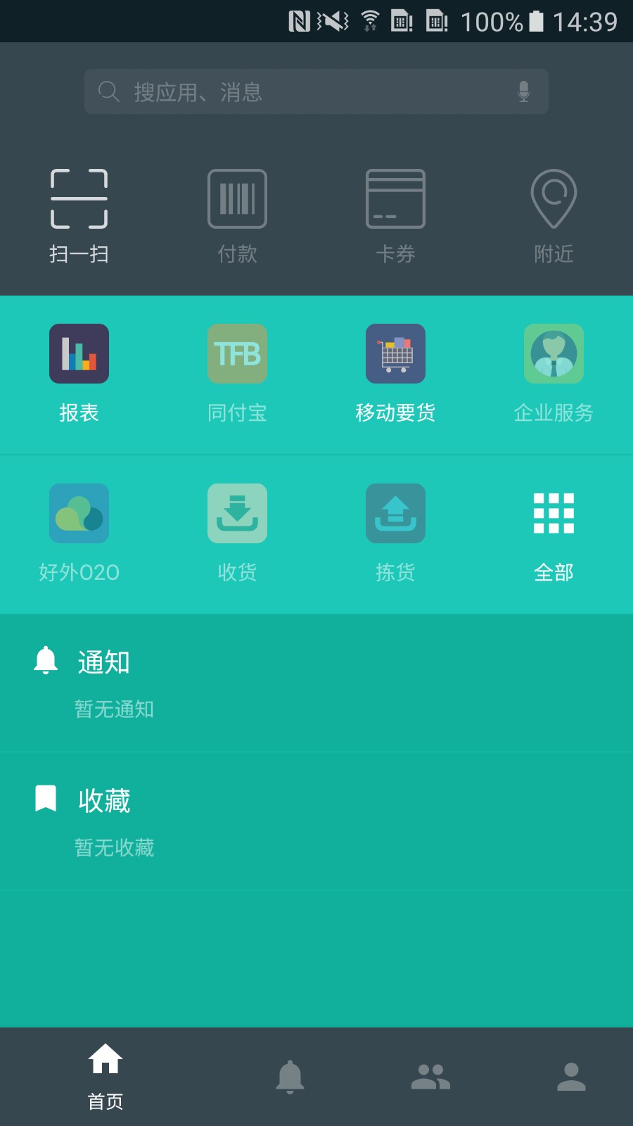 同振供應鏈app下載