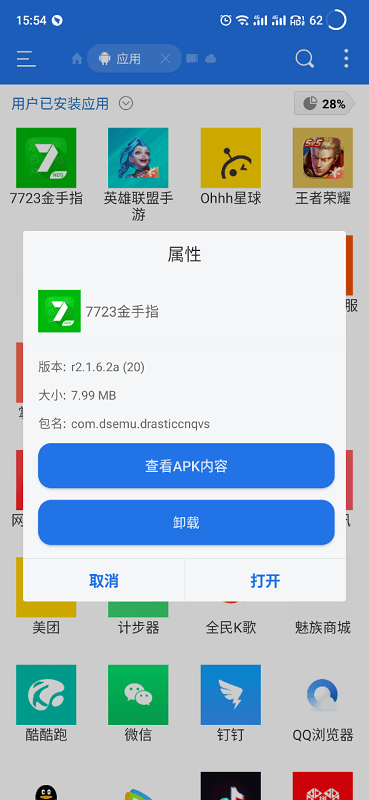 7723金手指下载