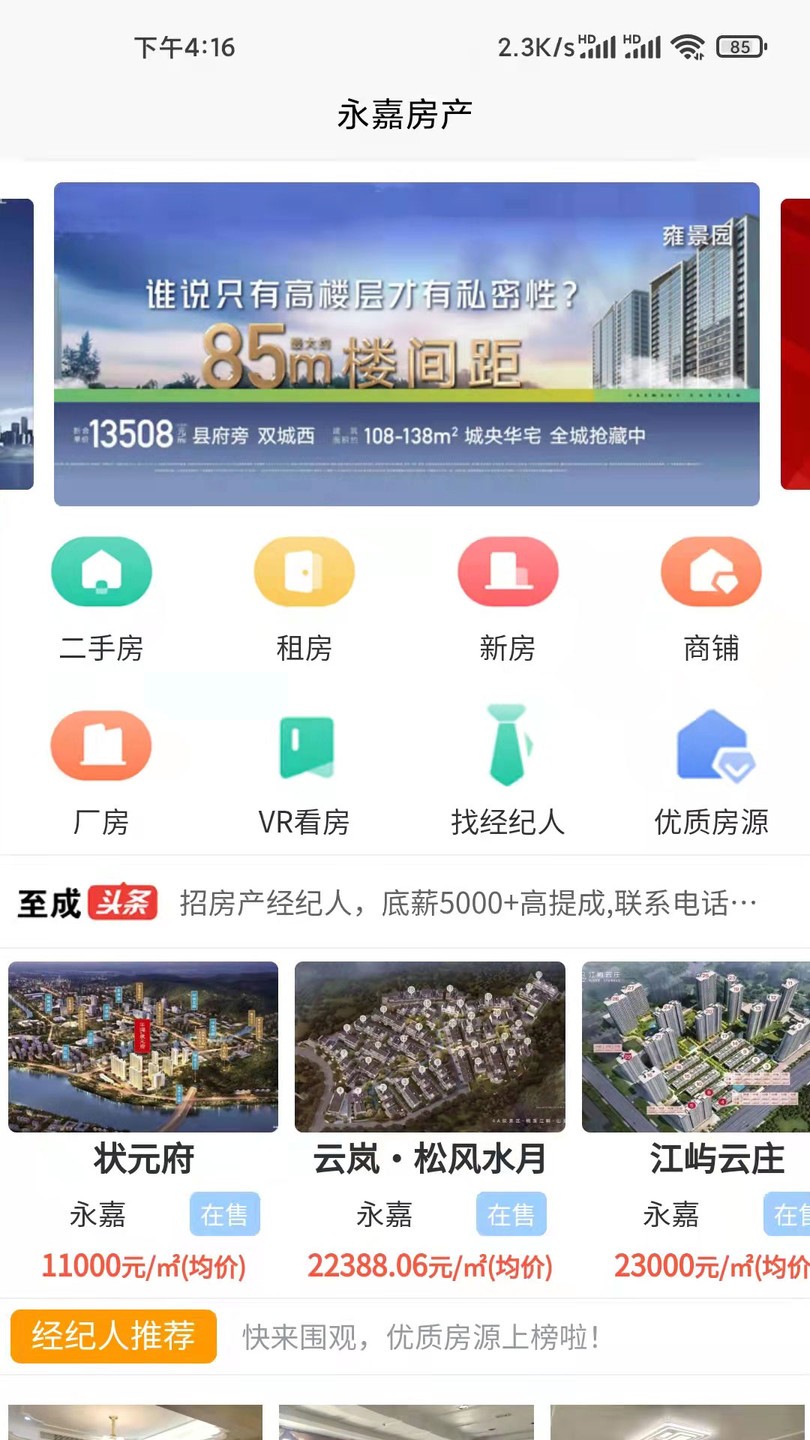 永嘉房产app下载