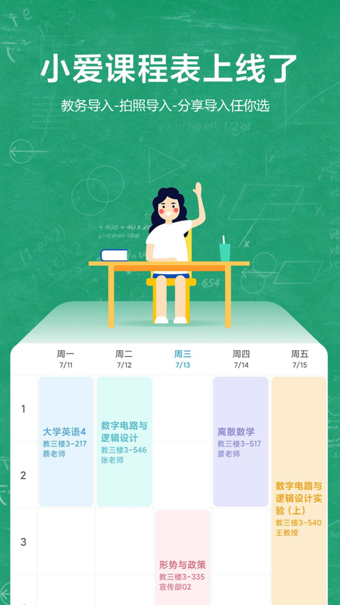 小爱课程表苹果版下载