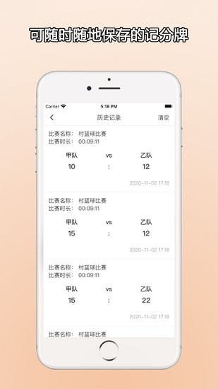 zq计分器软件 v1.0.0 官方版0