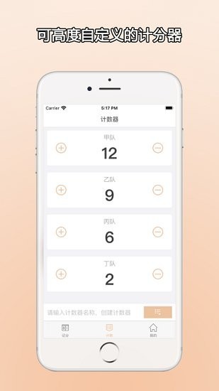 zq计分器软件 v1.0.0 官方版1