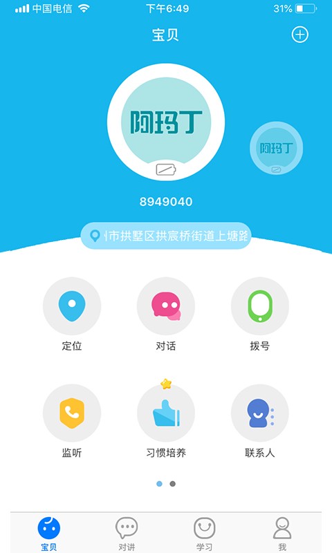 阿瑪丁智能手表app 截圖1