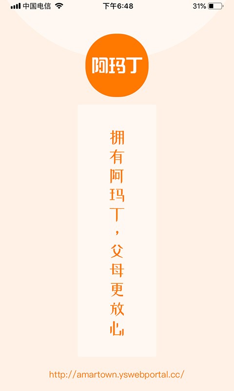 阿瑪丁智能手表app 截圖0