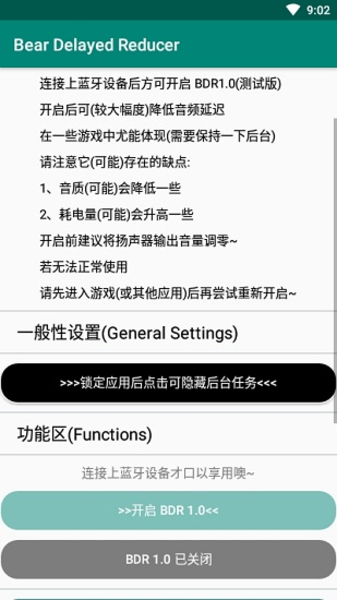 耳机延迟削弱app(Bear Delayed Reducer) v1.0 安卓版1