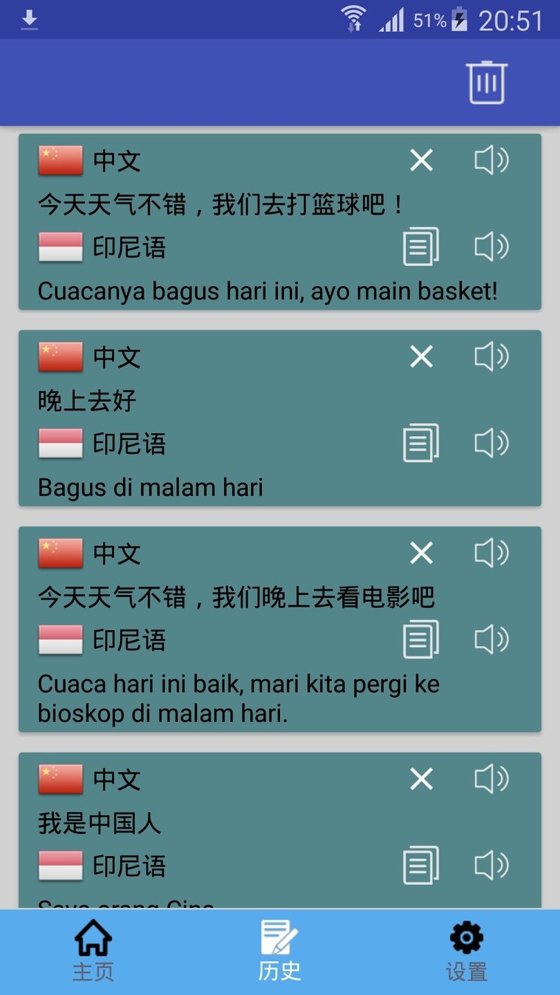 印尼语翻译app v1.0.13 安卓版 2