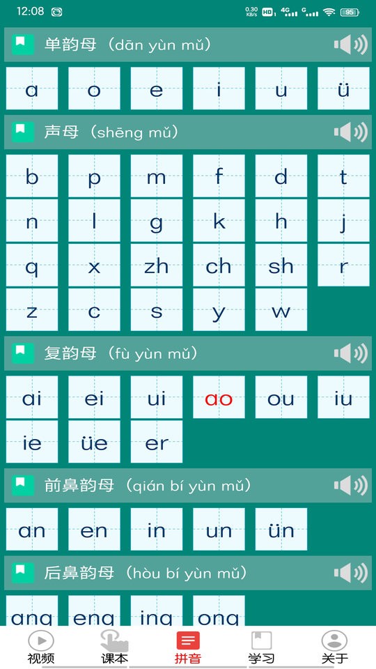 拼音学习视频版app下载