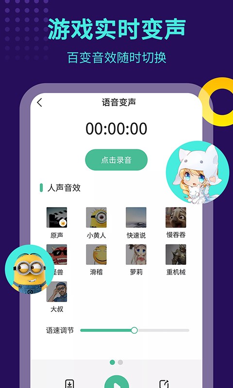 TT变声器手机版 v1.1.8 安卓版1