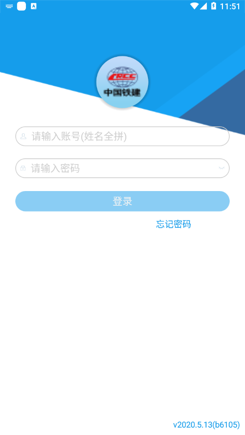 中国铁建移动报销app v2020.5.13 安卓版0