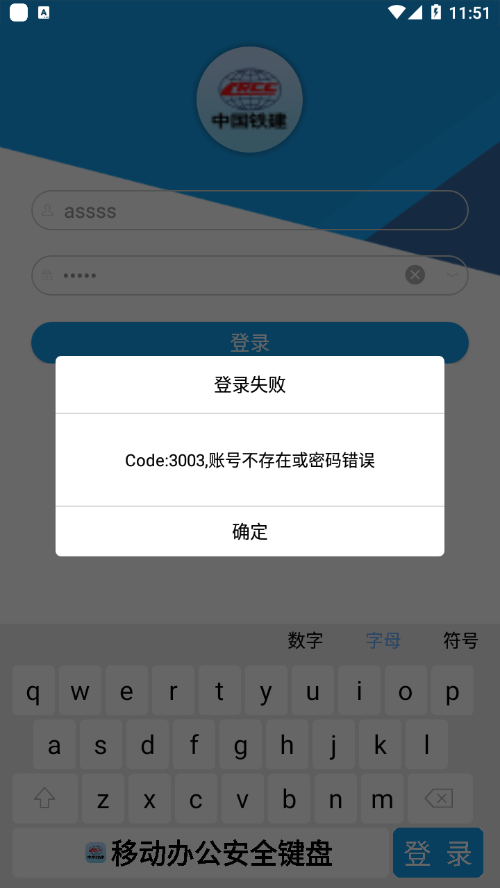 中国铁建移动报销app 截图1