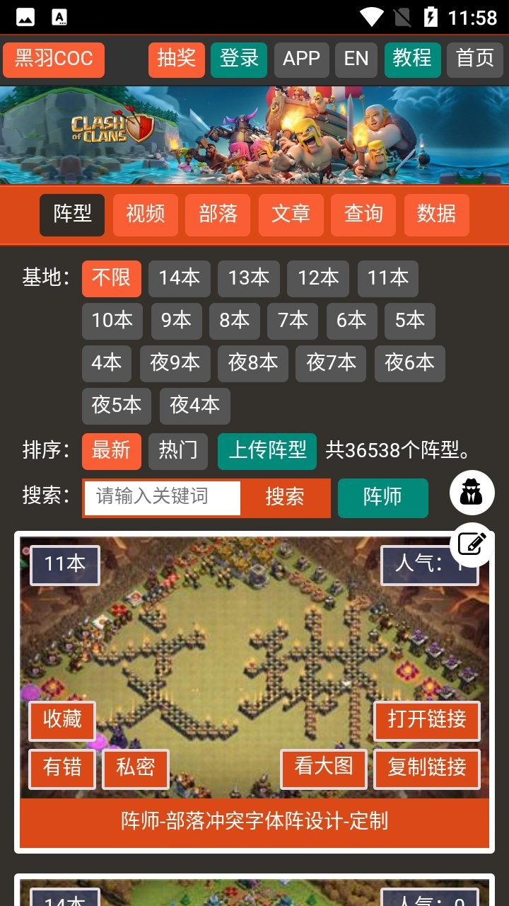 黑羽coc陣型分享系統(tǒng)免費版 v0.0.5 安卓版 0