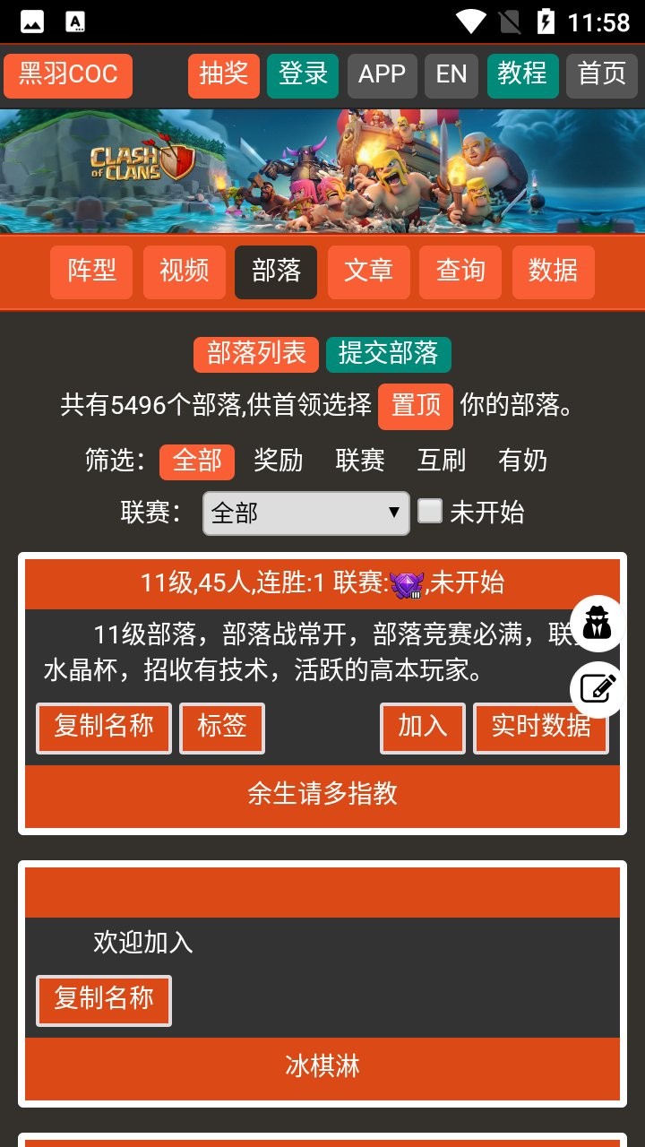 黑羽coc阵型分享系统免费版 v0.0.5 安卓版1