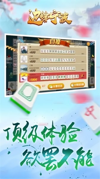 边锋宁波麻将官方免费版 v1.2.3 安卓版1