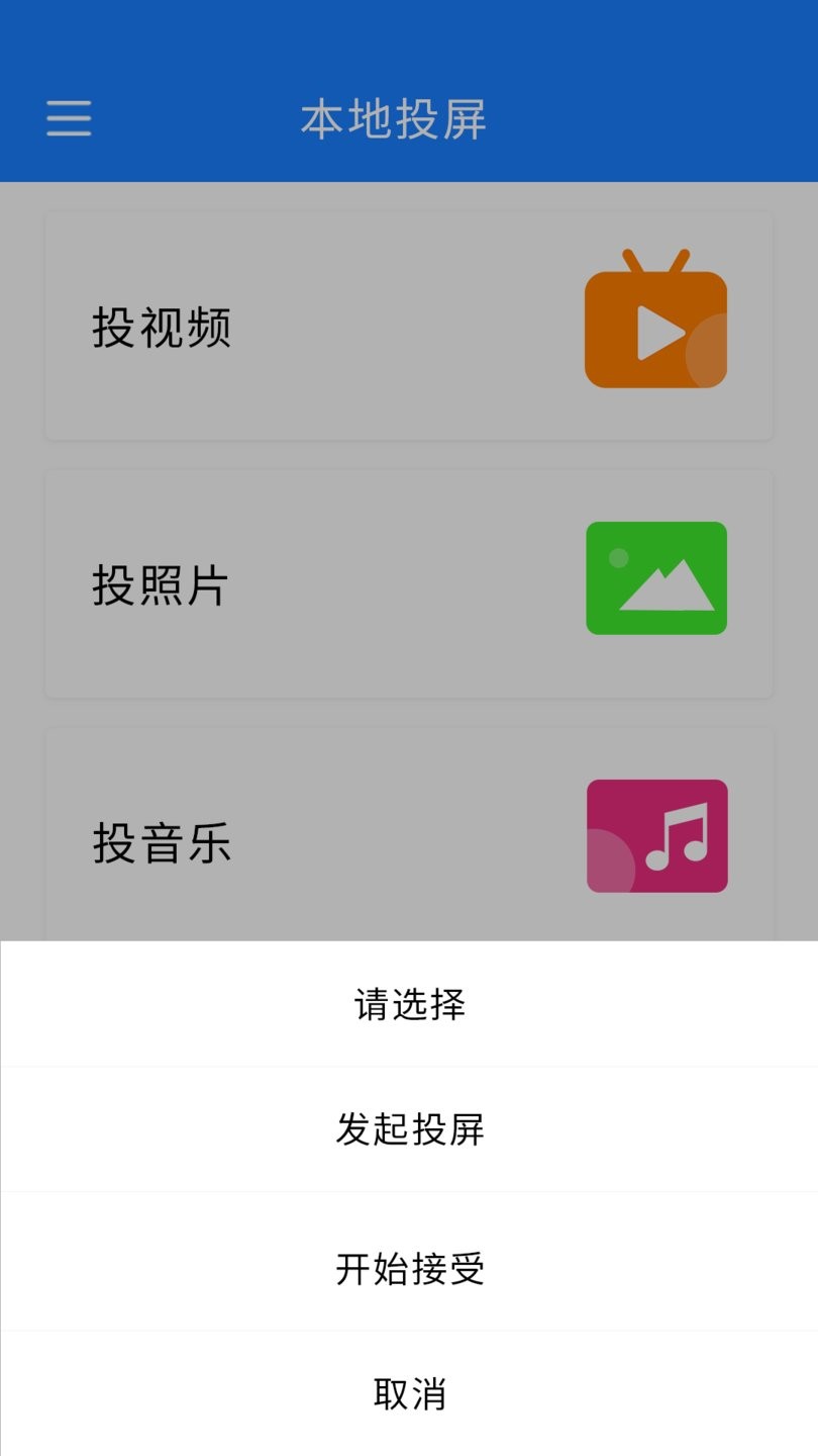智能投屏app下载