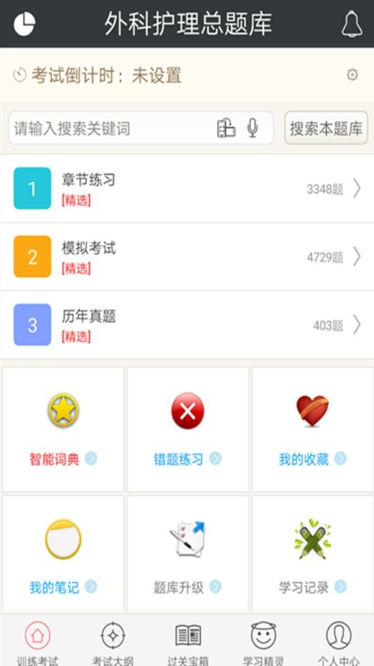 外科护理总题库app下载