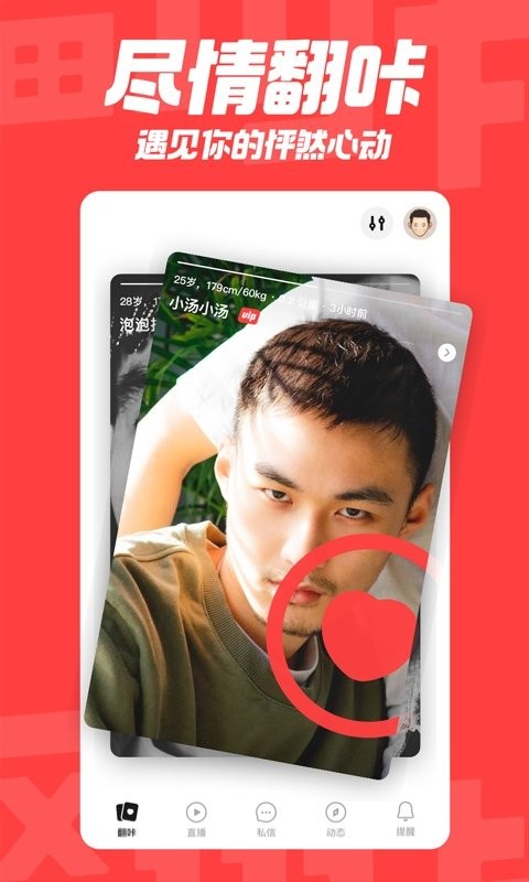 翻咔app 截图2