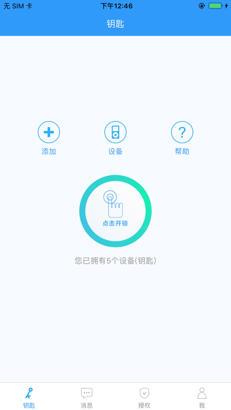 智灵开门app下载