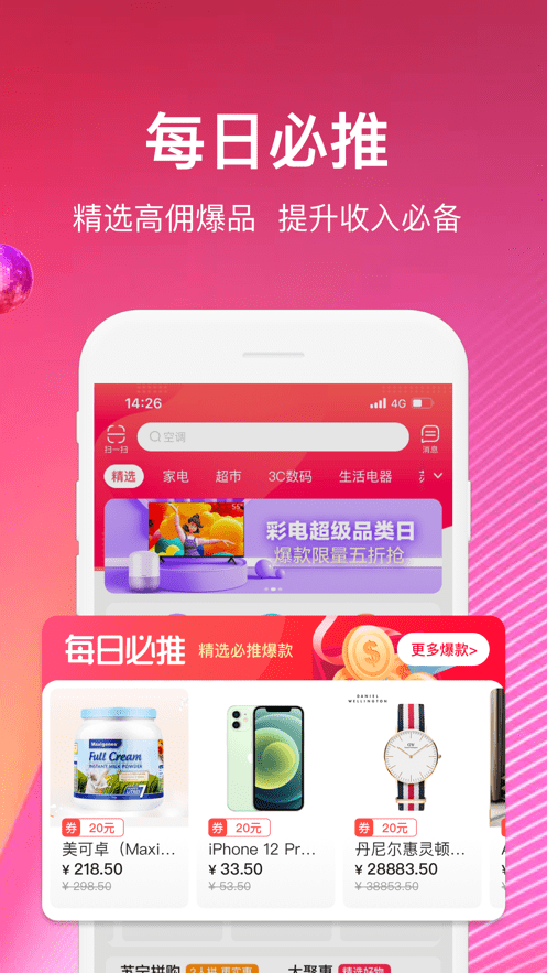 苏宁推客最新版 v9.8.3 安卓官方版0
