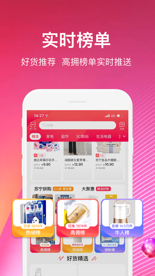苏宁推客最新版 v9.8.3 安卓官方版1