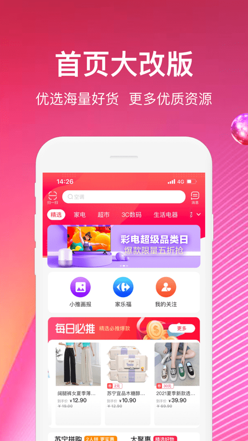 苏宁推客最新版 v9.8.3 安卓官方版2