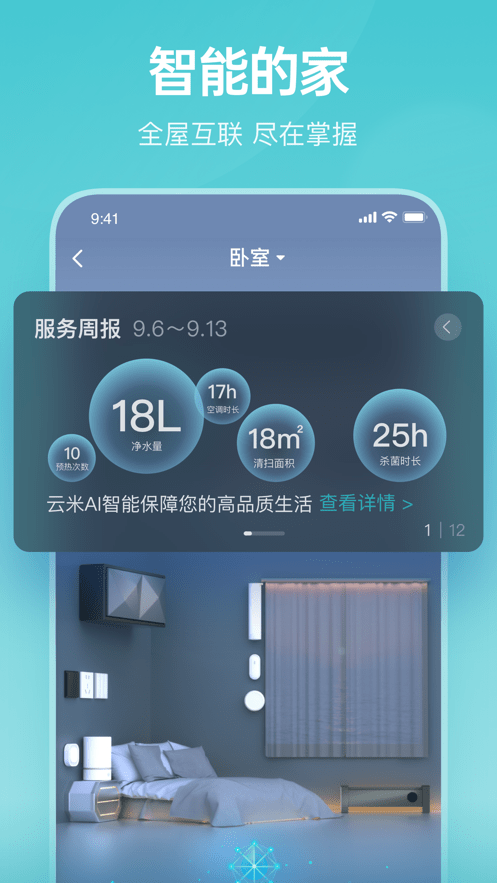 云米商城ios版 v5.4.0 iPhone版1