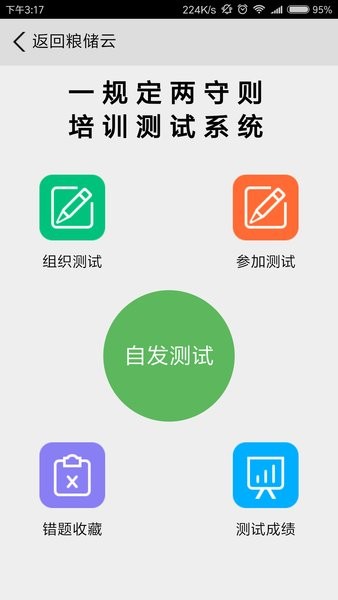 粮储云平台 v00.00.002 安卓版2
