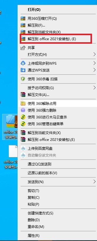 office 2021 正式版下载