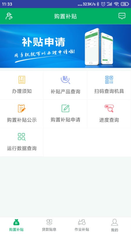 四川农机补贴app下载