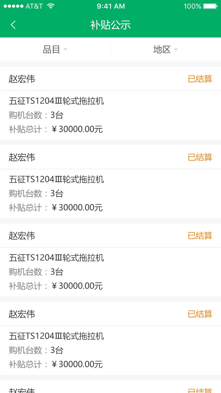 青海农机补贴app下载