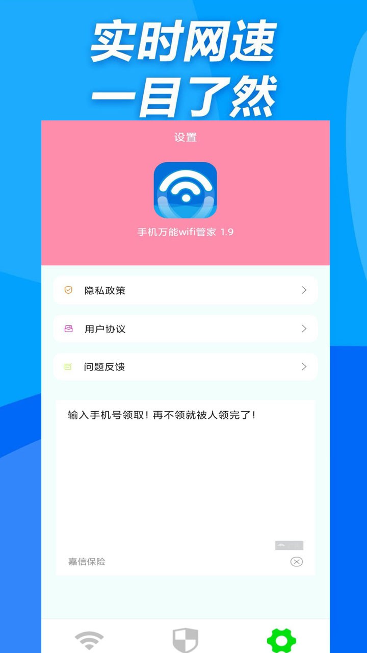 手机万能wifi管家新版下载