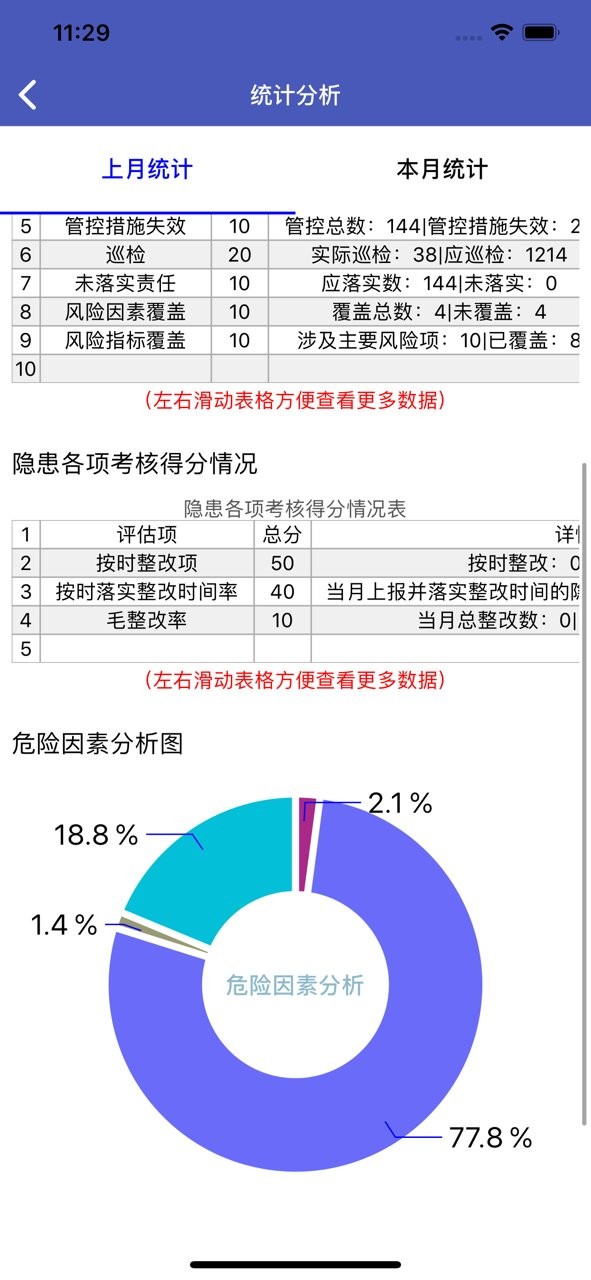 学校安全巡检移动端官方版 截图0