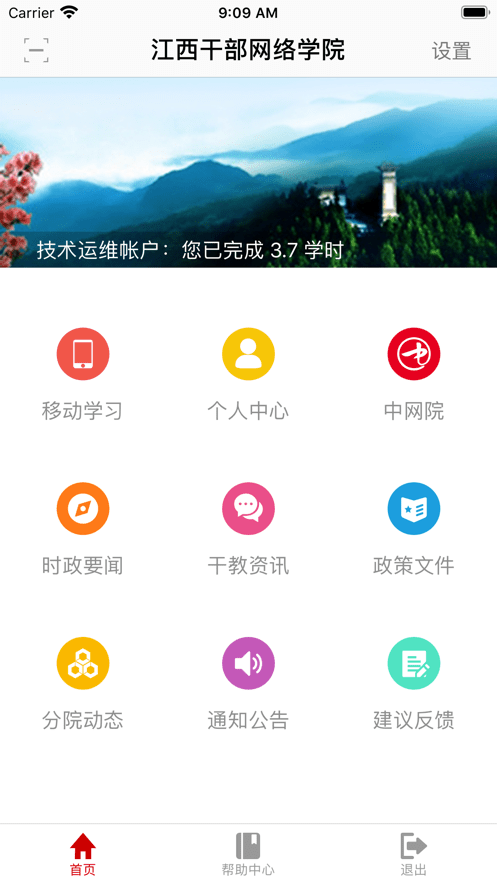 江西干部网络学院app下载