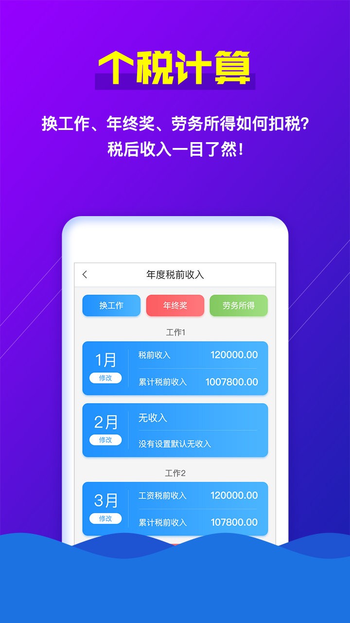 个税助手app下载