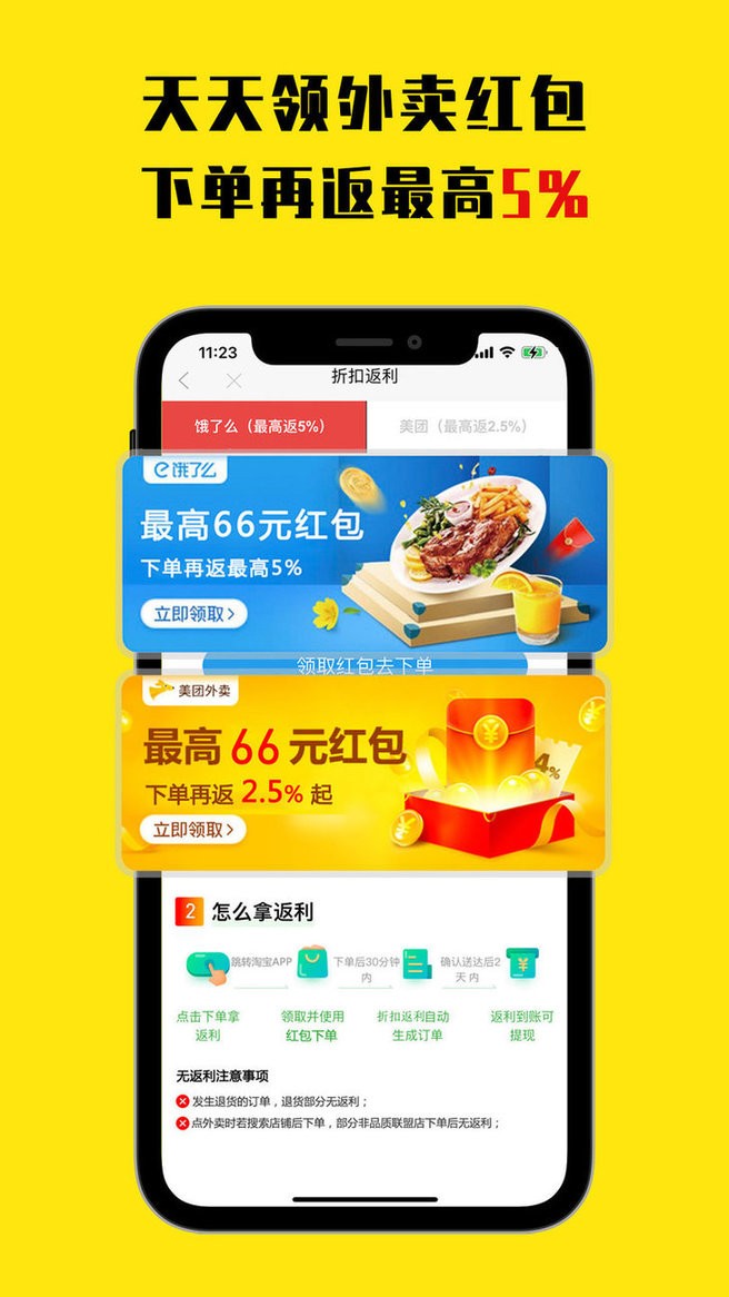 折扣返利app