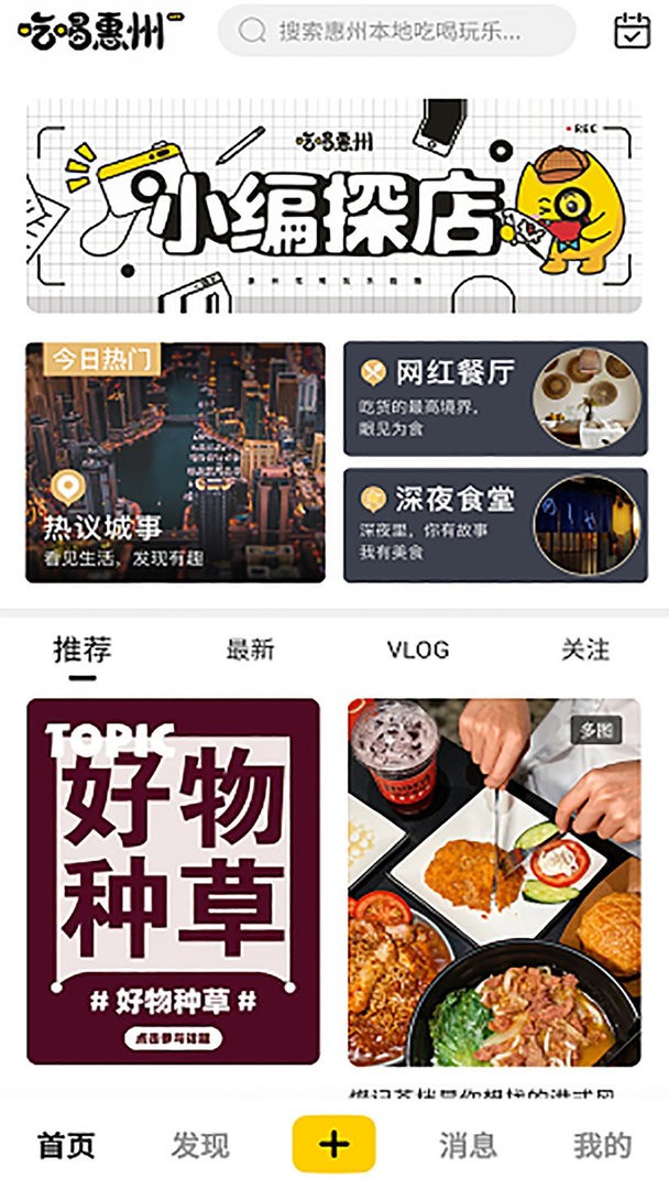 吃喝惠州软件 v5.3.6 安卓版 1