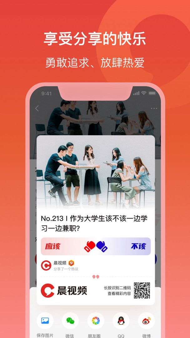 晨視頻手機(jī)版 v3.8.0安卓版 2