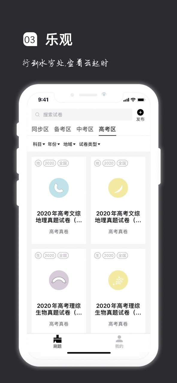 疯狂刷题ios版 截图1